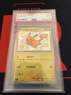 PSA9】ピカチュウ S 色違い SV4a 236/190 シャイニー匿名配送 - メルカリ