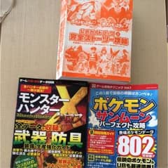 ポケモン サン・ムーン攻略本2冊 モンハンクロス攻略本のサムネイル