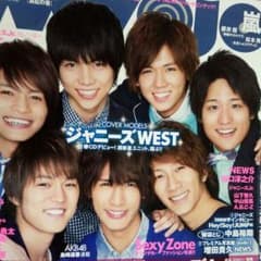 ジャニーズWEST 切り抜きのサムネイル