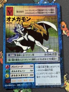 オメガモン Bo-211のサムネイル