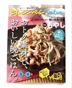 オレンジページvalue おトク素材で、おいしい晩ごはん。のサムネイル