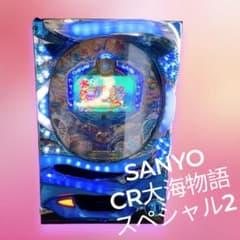 【おうちで遊べる】パチンコ 実機 SANYO CR大海物語スペシャル2 三洋物産 m85987171419_1.jpg?1755400716