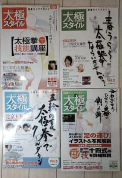 太極スタイルVol.1~7　セット 太極スタイルVol.1~7 セット 太極スタイルVol.1~7 セット