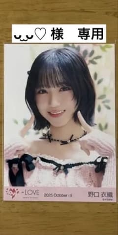 イコラブ　野口衣織　生写真　(ラブソングに襲われる　ヨリ)のサムネイル