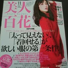 最新号 美人百花 11月号のサムネイル