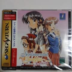 センチメンタルグラフィティ 未開封品 ファーストウィンドウ セガサターンのサムネイル