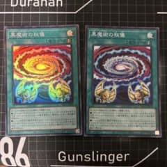 まとめ割あり　遊戯王 黒魔術の秘儀 2枚セットのサムネイル