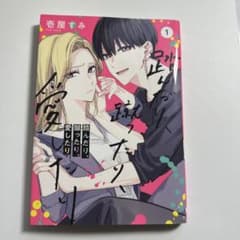踏んだり、蹴ったり、愛したり. 1巻のサムネイル