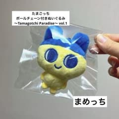 まめっち プライズ