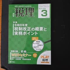 税理 月刊 2026年3月号のサムネイル