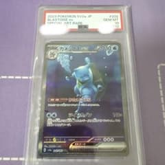 カメックスex SAR PSA10 ポケモン151