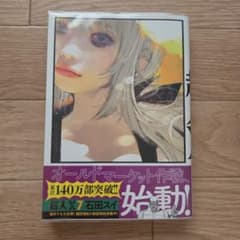 超人X 7巻 石田スイ 集英社のサムネイル