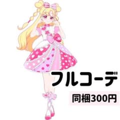 トキメキトゥインクル ピンク フルコーデ 一式のサムネイル