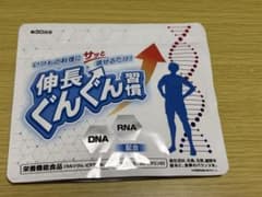 伸長ぐんぐん習慣 約30日分 DNA RNA配合のサムネイル