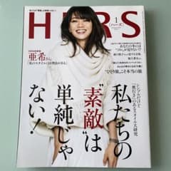 HERS 1月号　平成28年発行