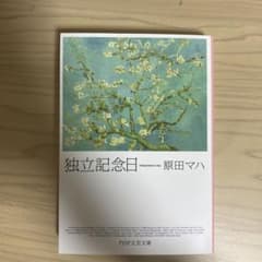 独立記念日のサムネイル