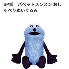 PUPPET SUNSUN SP상 수다 봉제인형