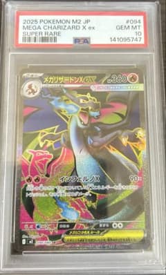 PSA10】ポケモンカード メガリザードンX ex SR 094/080 - メルカリ