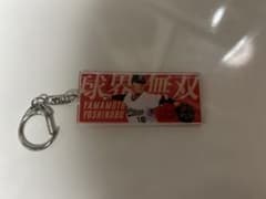 プレイヤーズアクリルキーホルダー 山本由伸投手のサムネイル