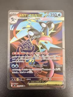 メガゲッコウガex SR MEGA 拡張パック ニンジャスピナー 098/083のサムネイル