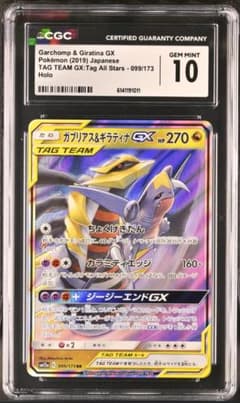 CGC 10】ガブリアス&ギラティナGX RR SM12a - メルカリ