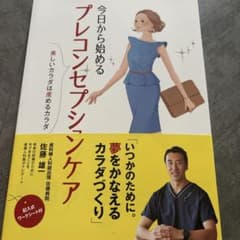 今日から始めるプレコンセプションケアのサムネイル