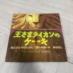 王さまライオンのケーキのサムネイル