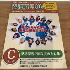 英語ドリル Cコース 2018年度のサムネイル