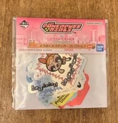 新品　パワーパフガールズ　一番くじ　H賞 ステッカーセット　シール　キラキラ