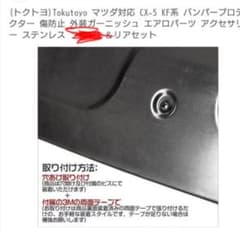 Tokutoyo CX-5 KF系 バンパープロテクター ステンレス リア用！のサムネイル
