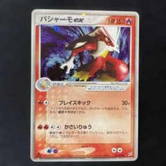 【バシャーモex】【1ed】【状態A】☆マグマVSアクア ふたつの野望 バシャーモex ☆ ADV マグマVSアクア ふたつの野望 1ED - メルカリ