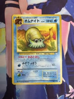 ポケモンカード オムナイト おみとおし 旧裏 ②のサムネイル