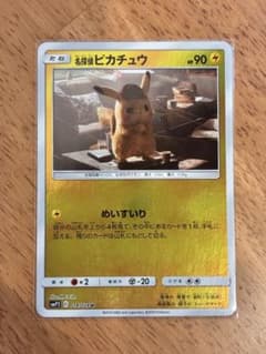 【 PSA10 】名探偵ピカチュウ U SMP2 014/024 名探偵ピカチュウ U 014/024 SMP2 ポケモンカード - メルカリ
