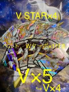 ポケモンカード　アルセウスvstar×4 v×4セット　オマケ付きのサムネイル