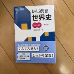 Z- KAI はじめる世界史のサムネイル