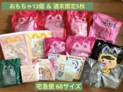 [맥] 장난감 13개 & 주말 한정 5장(18점) 세트