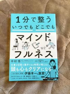 1分で整う いつでもどこでもマインドフルネスのサムネイル