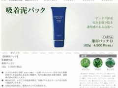 ジュテーム薬用泥パックのサムネイル