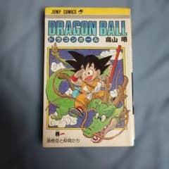 初版】DRAGON BALL ドラゴンボール 1巻 鳥山明 - メルカリ