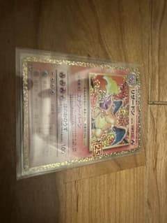 リザードン　25th プロモのサムネイル