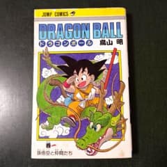 ドラゴンボール ― SHUEISHA ― 集英社 | 1／鳥山明 孫悟空修業編 カラー版 BALL DRAGON 第2刷（一部色ぬりあり） 1巻 少年漫画