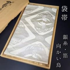 H-579 袋帯 正絹 六通 白 シルバー 銀糸 箔 向かい鳥 - メルカリ