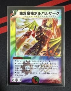 ワンオーナー　美品　無双竜機ボルバルザーク　初期　a137 マ*ー様 デュエルマスターズ 無双竜機ボルバルザーク 初期 ワン