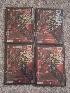 轟く邪道 レッドゾーン 4枚セット - メルカリ