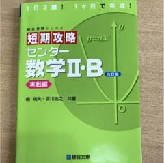 そらた様専用   短期攻略センター2B (駿台文庫)のサムネイル