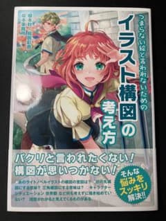 つまらない絵と言われないためのイラスト構図の考え方のサムネイル