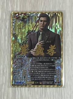 ヴァンガード 龍が如く 峯義孝 EXS - メルカリ