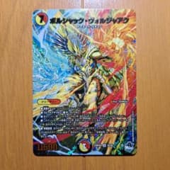 ボルシャック・ヴォルジャアク  アドレナリンverのサムネイル