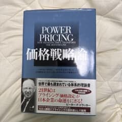 価格戦略論 絶版希少本 即発送 - メルカリ