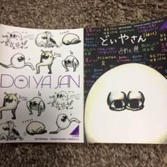 どいやさんステッカーのサムネイル